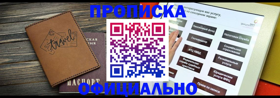 прописка паспорт в Глазове