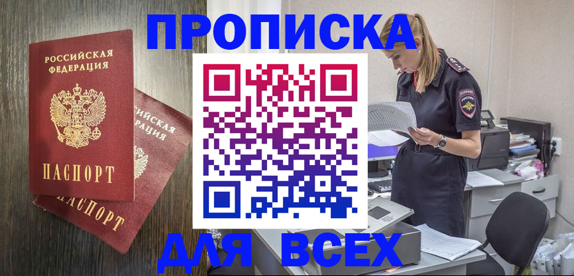 прописка для кредита в Глазове